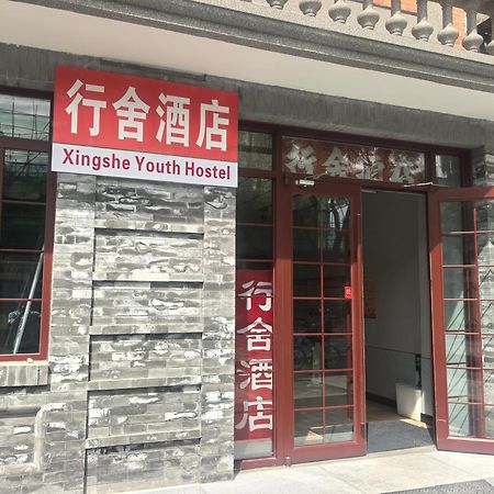 Beijing Xingshe Youth Hostel Exterior photo